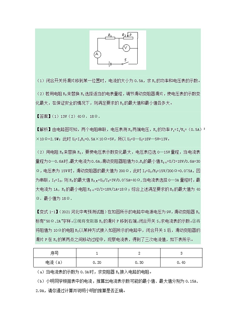 2021年中考物理压轴题大揭秘专题专题15变化及取值范围类电学综合计算含解析20210309166第2页