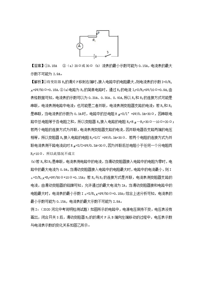 2021年中考物理压轴题大揭秘专题专题15变化及取值范围类电学综合计算含解析20210309166第3页