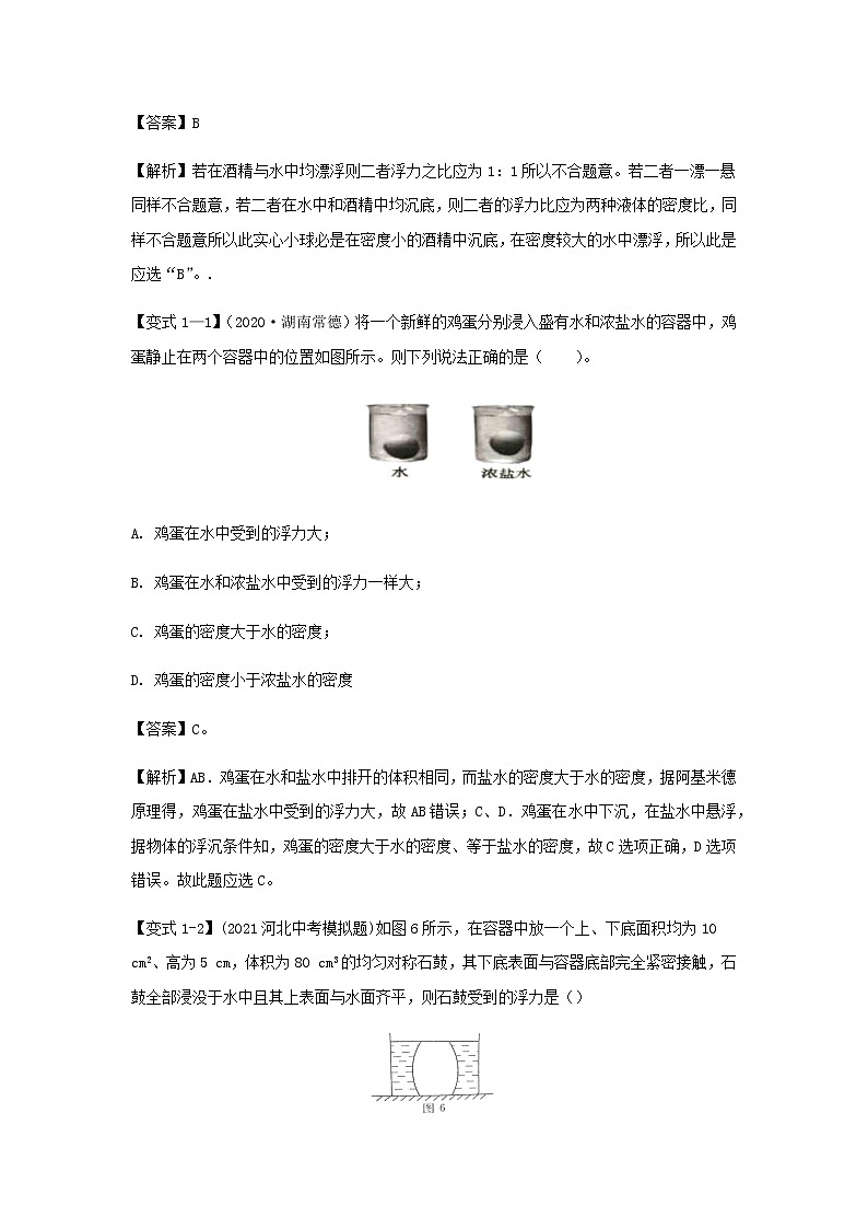 2021年中考物理压轴题大揭秘专题专题01浮力的选择与填空含解析20210309152第2页