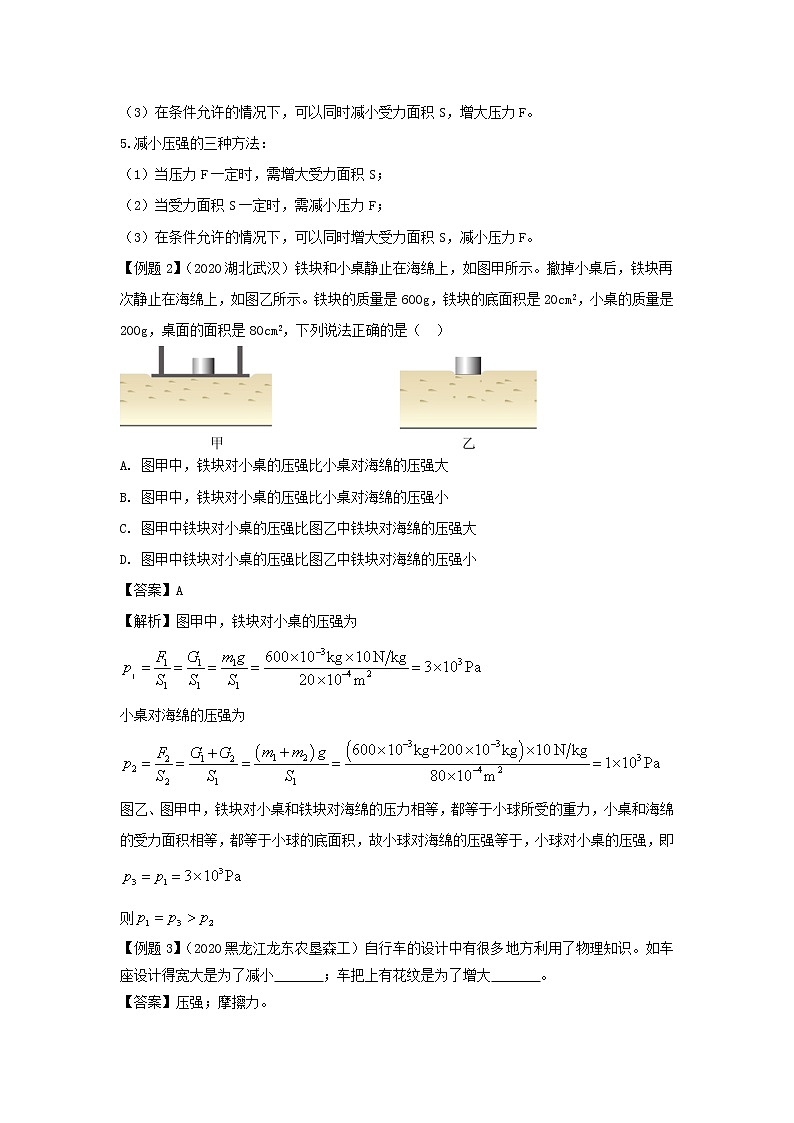 备战2021中考物理一轮复习单元达标全攻略含解析打包22套 试卷练习03