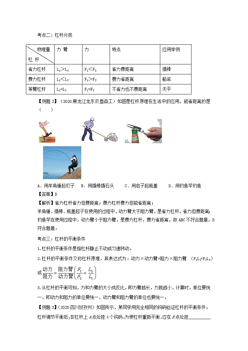 备战2021中考物理一轮复习单元达标全攻略含解析打包22套 试卷练习03