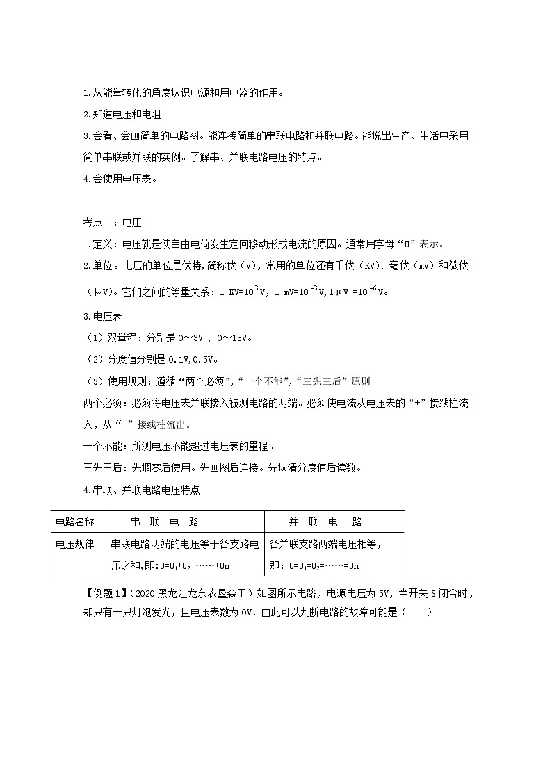 备战2021中考物理一轮复习单元达标全攻略含解析打包22套 试卷练习02