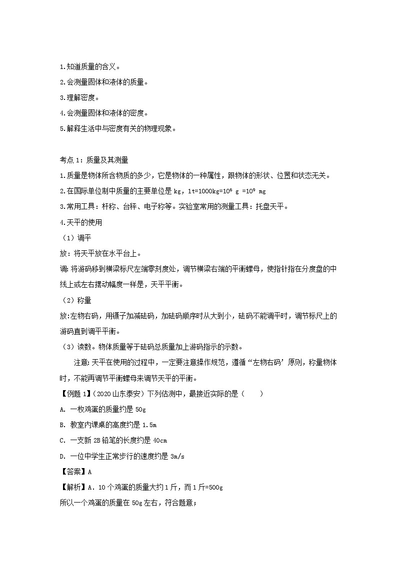 备战2021中考物理一轮复习单元达标全攻略含解析打包22套 试卷练习02