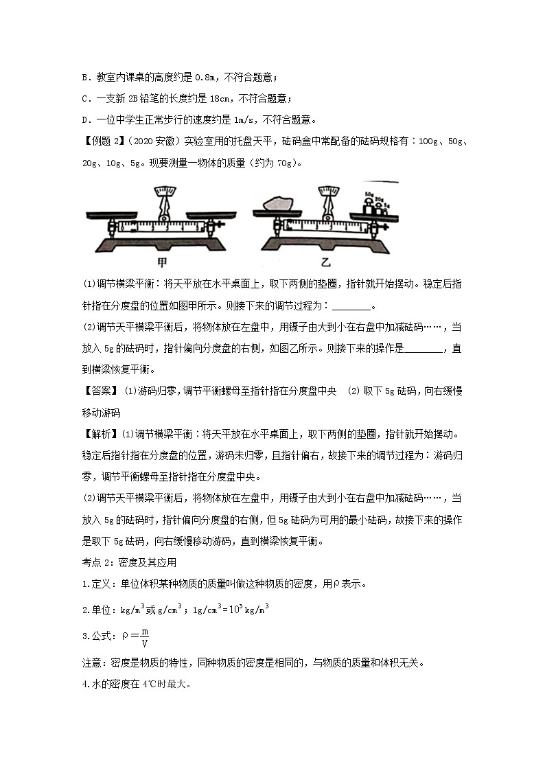 备战2021中考物理一轮复习单元达标全攻略含解析打包22套 试卷练习03