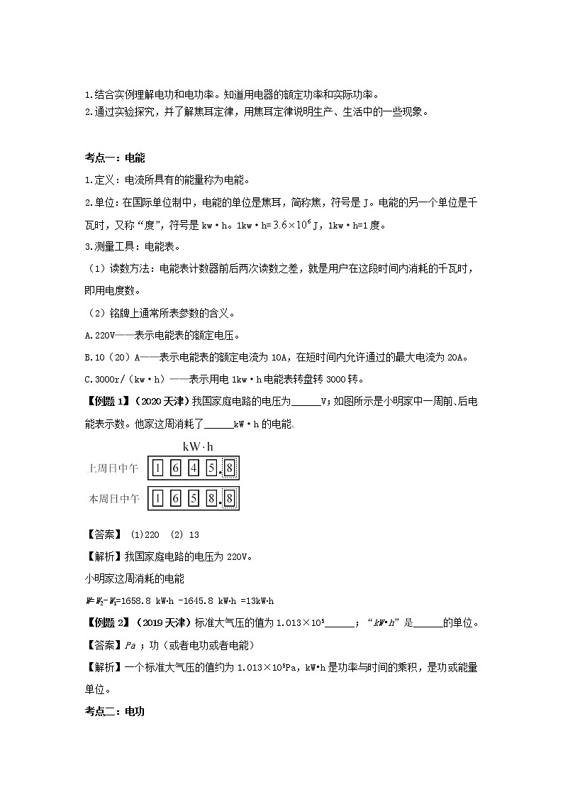 备战2021中考物理一轮复习单元达标全攻略含解析打包22套 试卷练习02