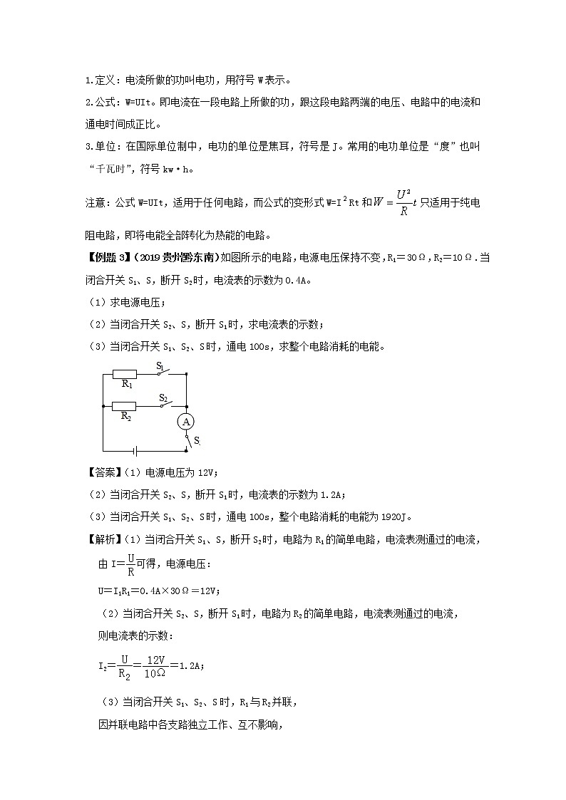备战2021中考物理一轮复习单元达标全攻略含解析打包22套 试卷练习03