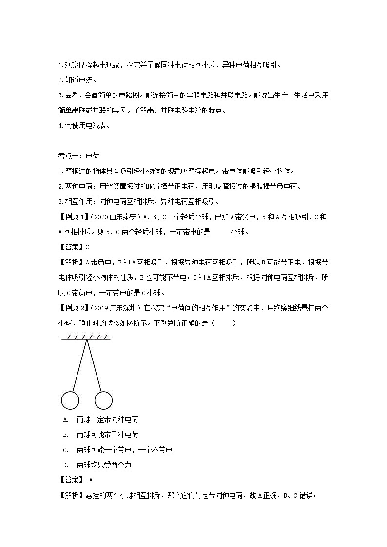 备战2021中考物理一轮复习单元达标全攻略含解析打包22套 试卷练习02