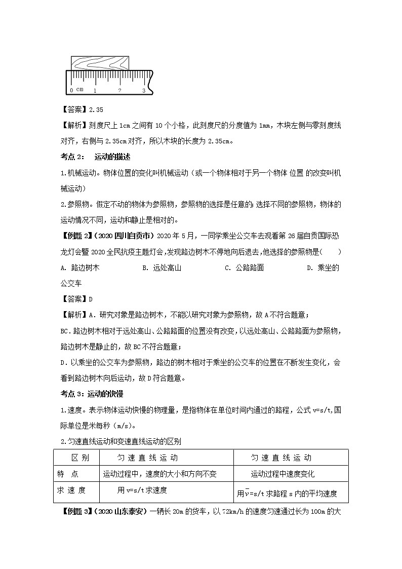 备战2021中考物理一轮复习单元达标全攻略含解析打包22套 试卷练习02