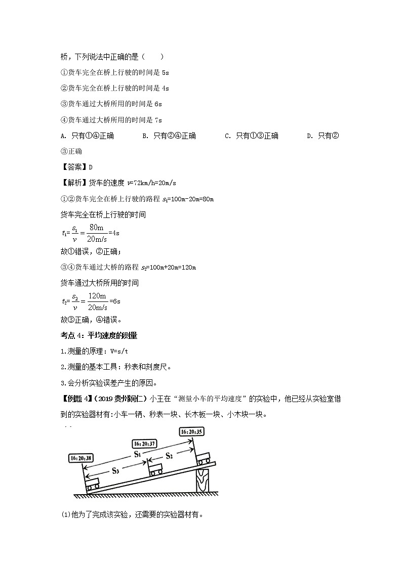 备战2021中考物理一轮复习单元达标全攻略含解析打包22套 试卷练习03