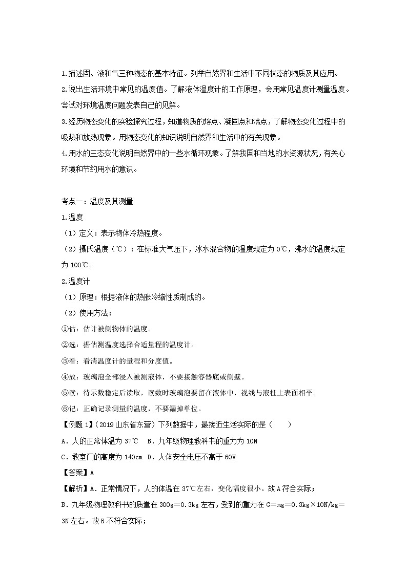 备战2021中考物理一轮复习单元达标全攻略含解析打包22套 试卷练习02