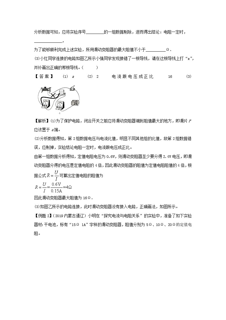 备战2021中考物理一轮复习单元达标全攻略含解析打包22套 试卷练习02