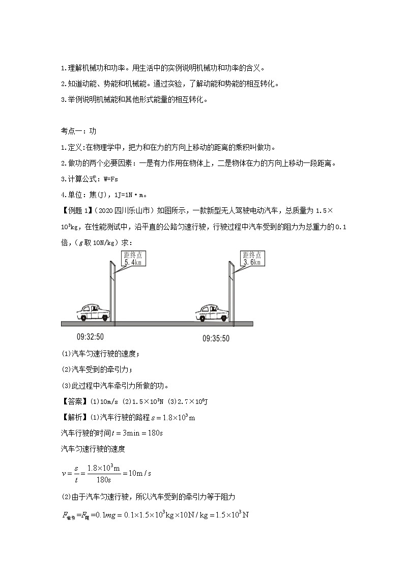 备战2021中考物理一轮复习单元达标全攻略含解析打包22套 试卷练习02