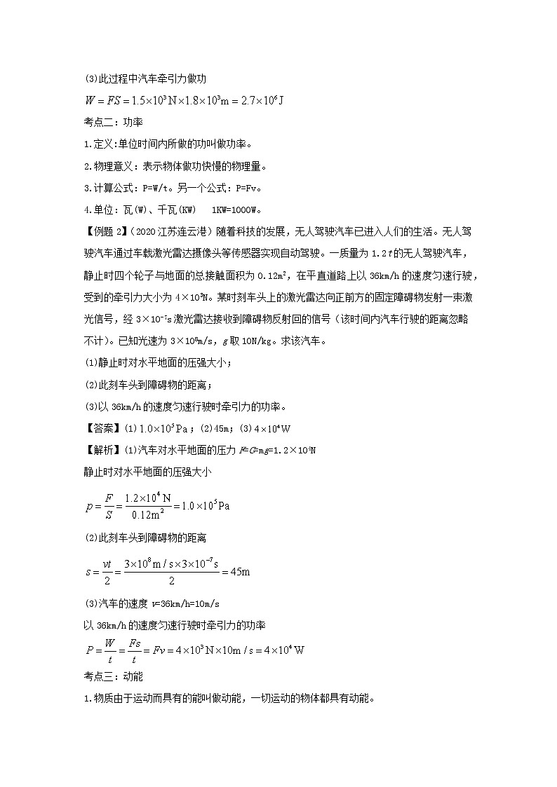 备战2021中考物理一轮复习单元达标全攻略含解析打包22套 试卷练习03