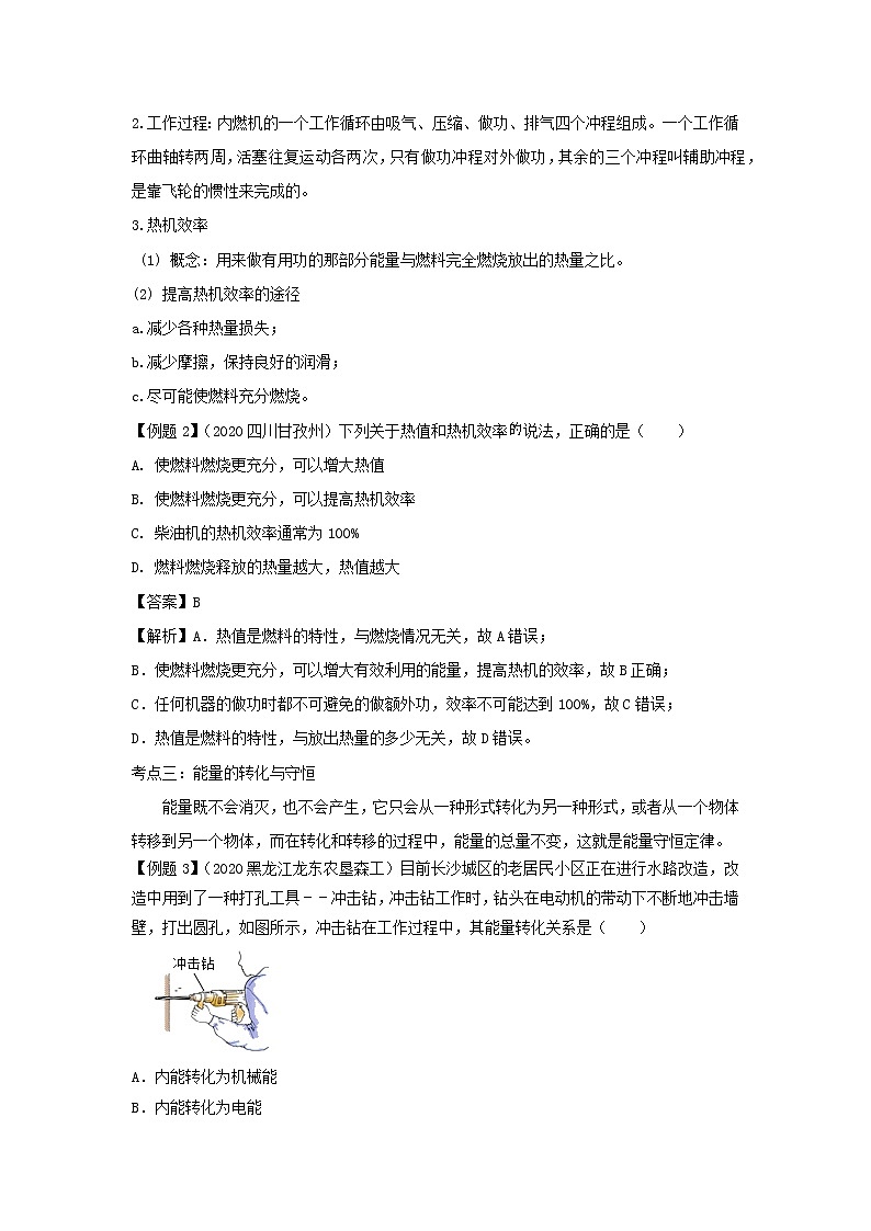 备战2021中考物理一轮复习单元达标全攻略含解析打包22套 试卷练习03