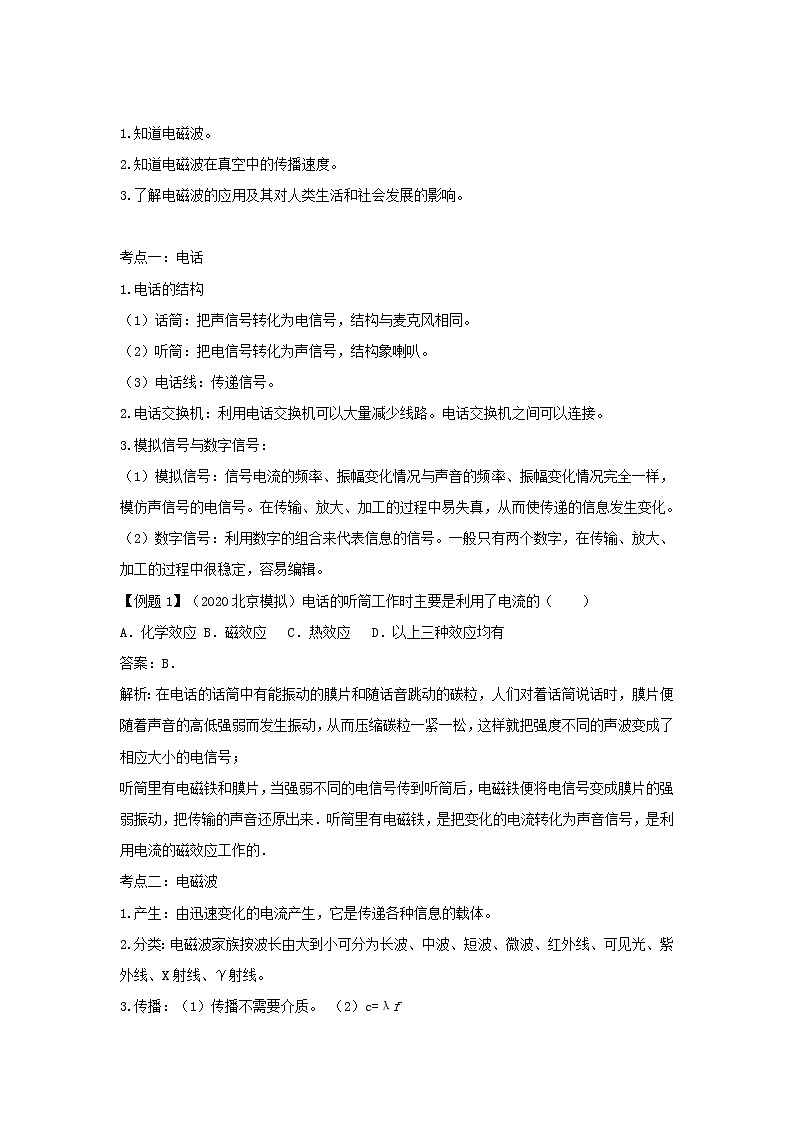 备战2021中考物理一轮复习单元达标全攻略含解析打包22套 试卷练习02