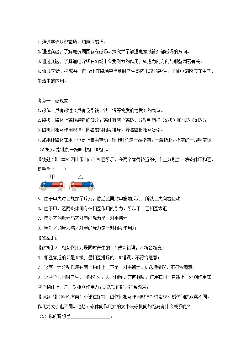 备战2021中考物理一轮复习单元达标全攻略含解析打包22套 试卷练习02