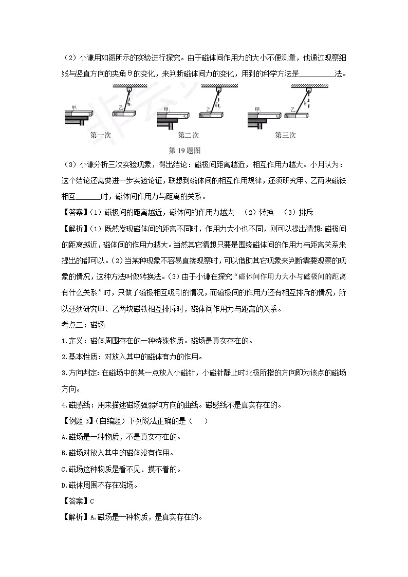 备战2021中考物理一轮复习单元达标全攻略含解析打包22套 试卷练习03