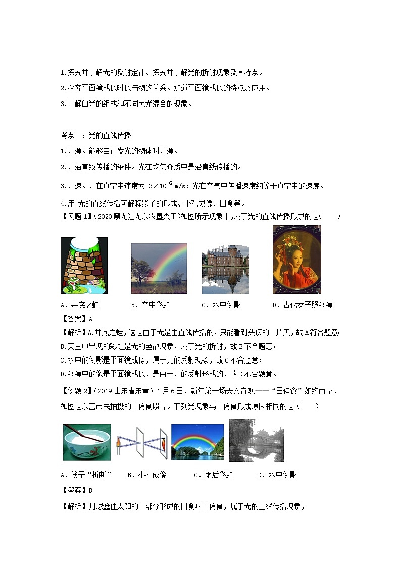 备战2021中考物理一轮复习单元达标全攻略含解析打包22套 试卷练习02