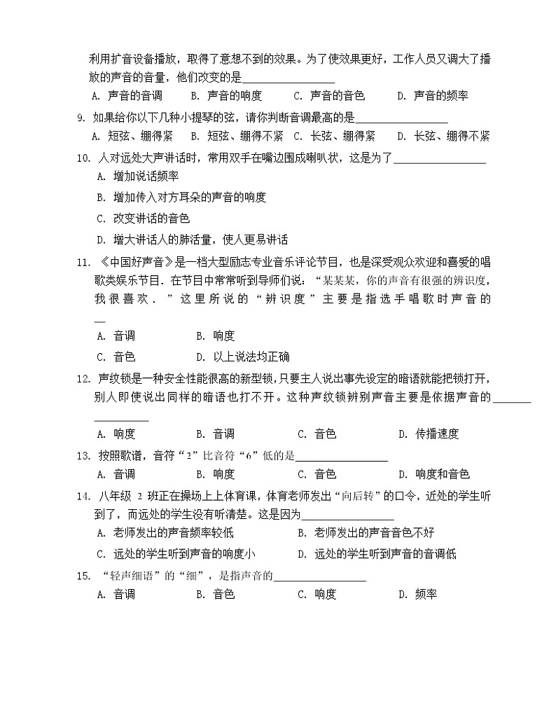 沪科版八年级物理上册3.2声音的特性 试卷02