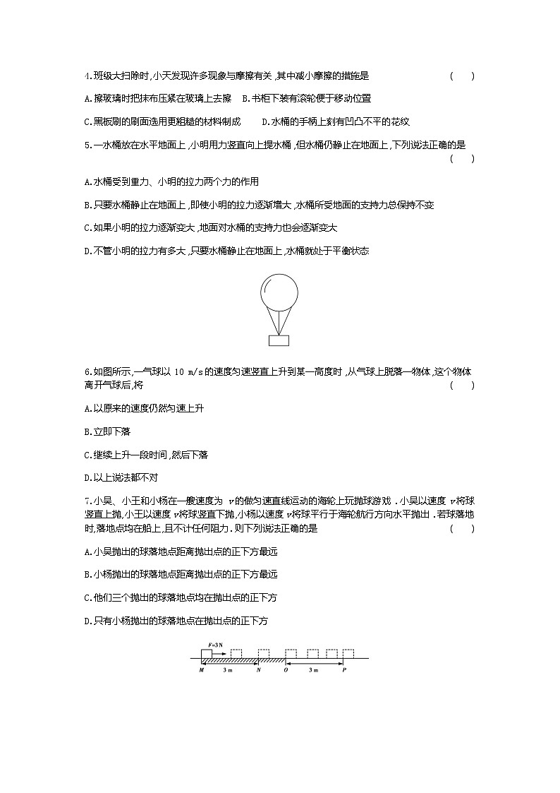 2020--2021学年人教版八年级物理下册 第八章 运动和力 综合能力检测卷302