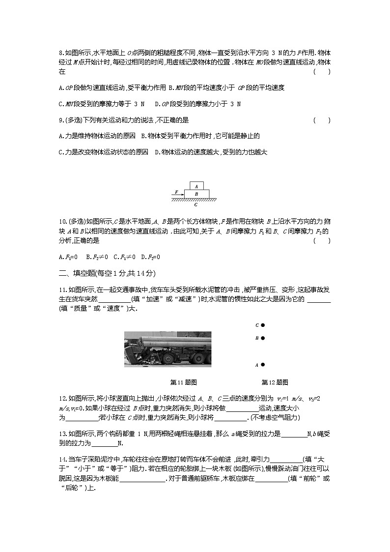2020--2021学年人教版八年级物理下册 第八章 运动和力 综合能力检测卷303
