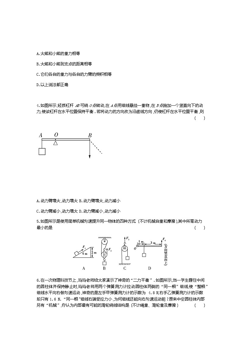 2020--2021学年人教版八年级物理下册 第十二章 简单机械 综合能力检测卷302