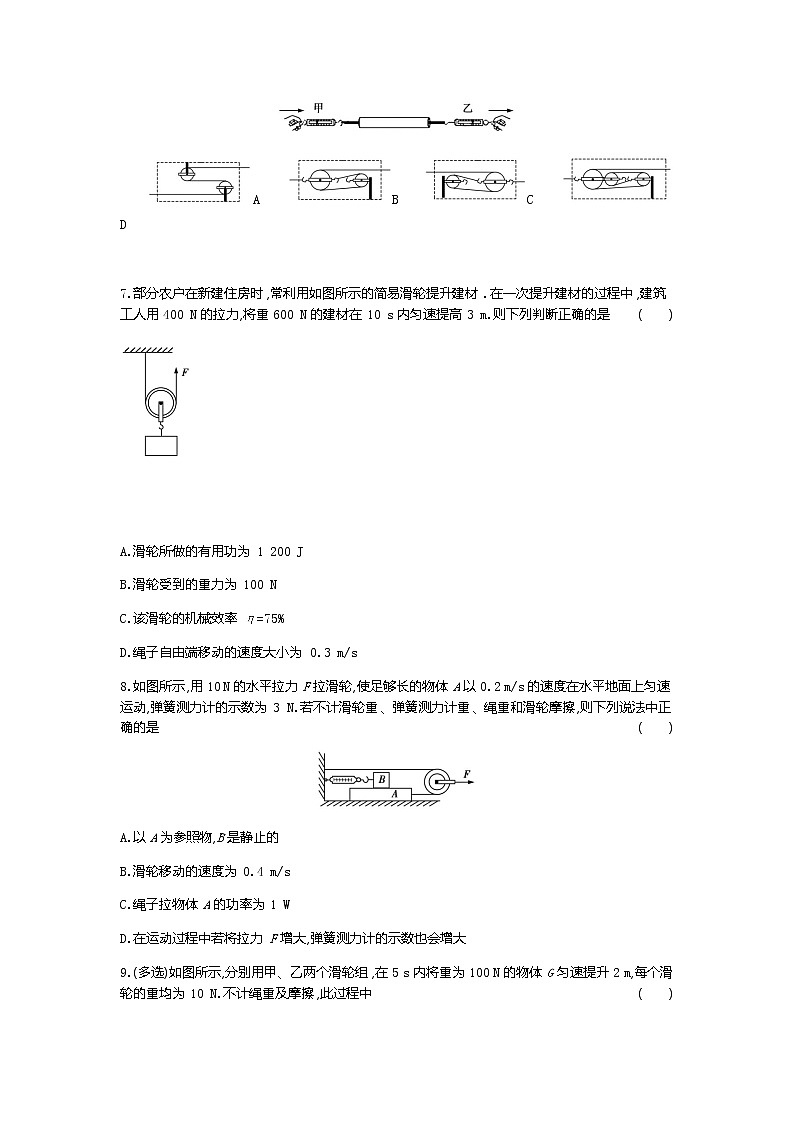 2020--2021学年人教版八年级物理下册 第十二章 简单机械 综合能力检测卷303