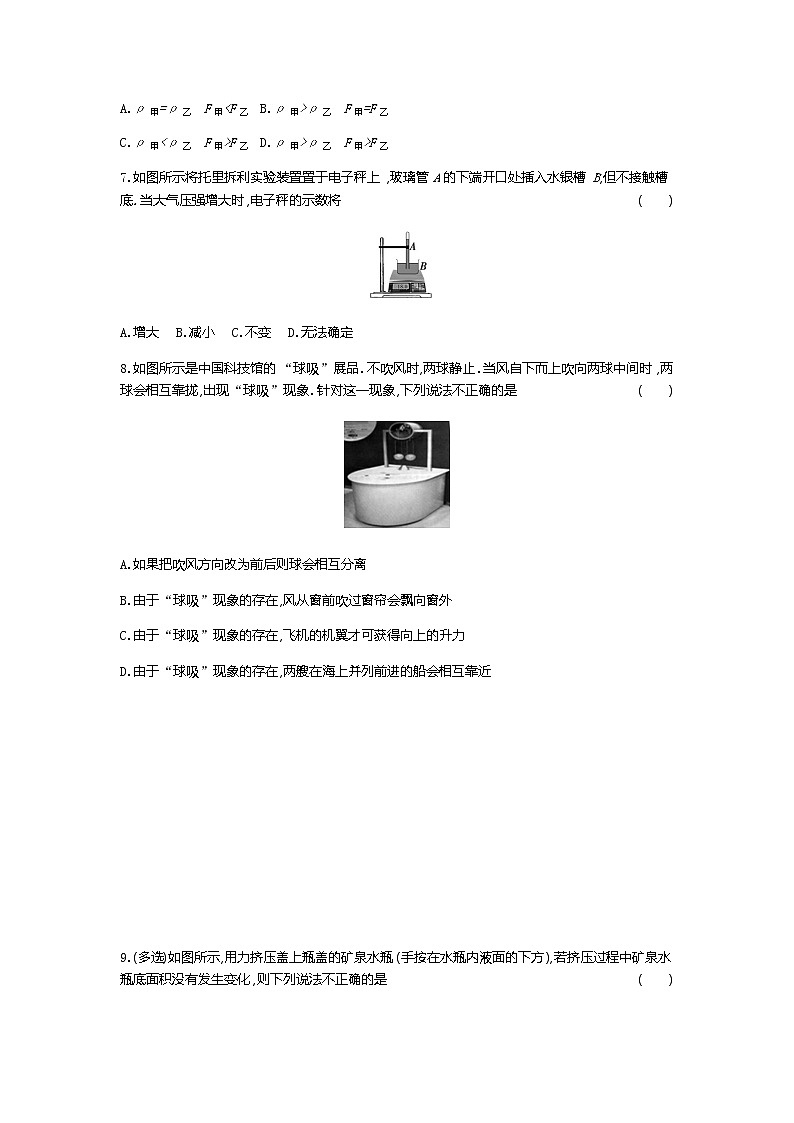 2020--2021学年人教版八年级物理下册 第九章 压强 综合能力检测卷303