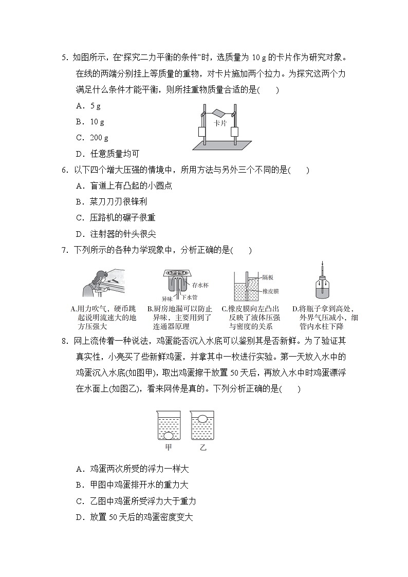 2020--2021学年人教版八年级物理下册 期末达标检测卷102