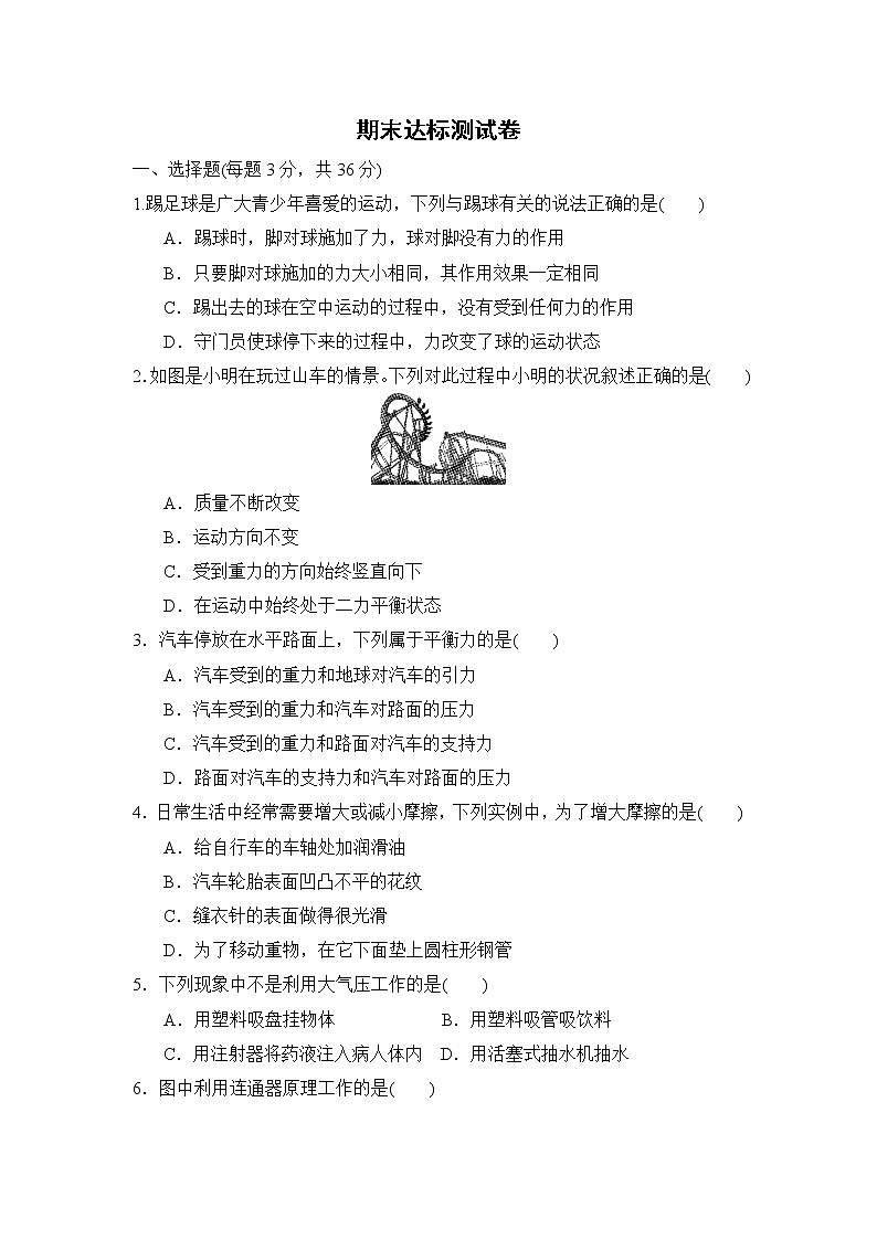 2020--2021学年人教版八年级物理下册 期末达标测试卷201