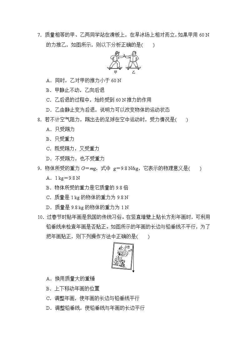 2020--2021学年人教版八年级物理下册 第七章 力 达标测试卷202