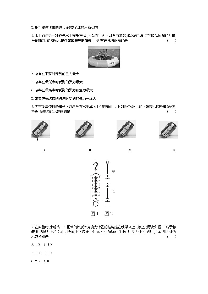 2020--2021学年人教版八年级物理下册 第七章 力 综合能力检测卷302