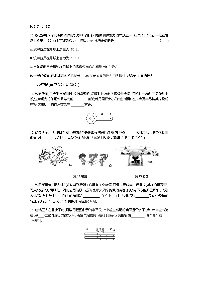 2020--2021学年人教版八年级物理下册 第七章 力 综合能力检测卷303