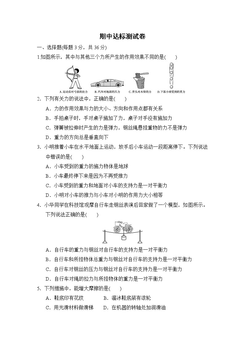2020--2021学年人教版八年级物理下册 期中达标测试卷201