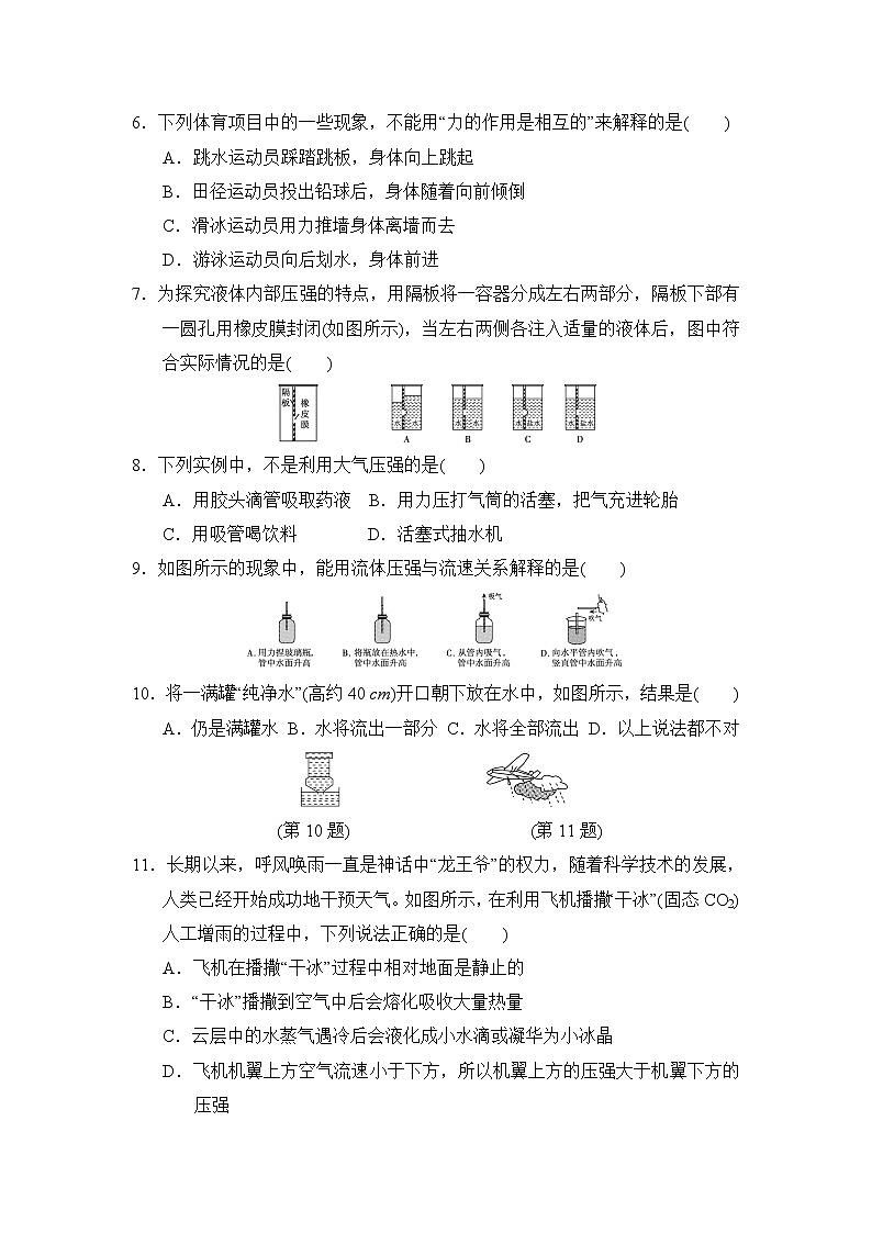 2020--2021学年人教版八年级物理下册 期中达标测试卷202
