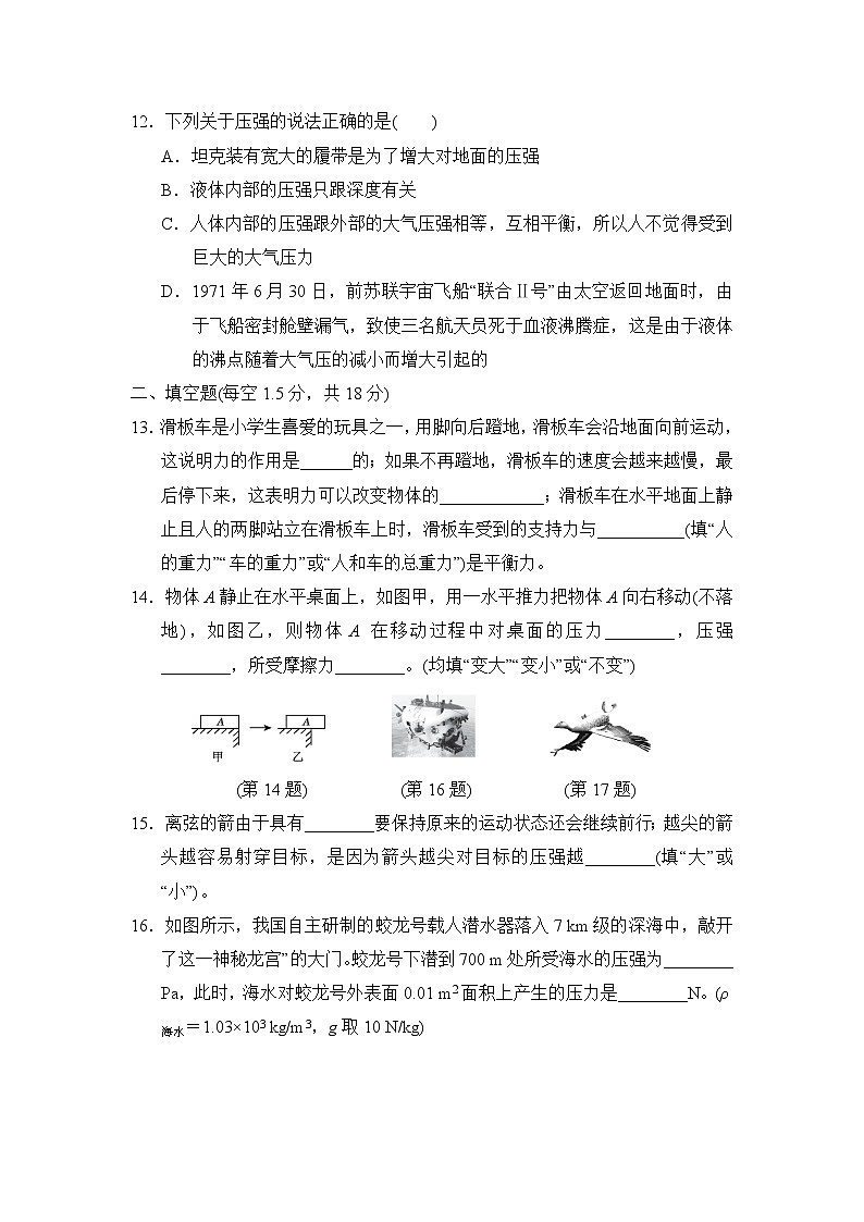 2020--2021学年人教版八年级物理下册 期中达标测试卷203