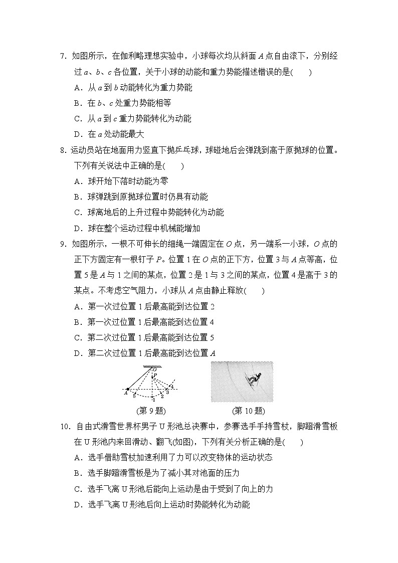 2020--2021学年人教版八年级物理下册 第十一章 功和机械能 达标测试卷202