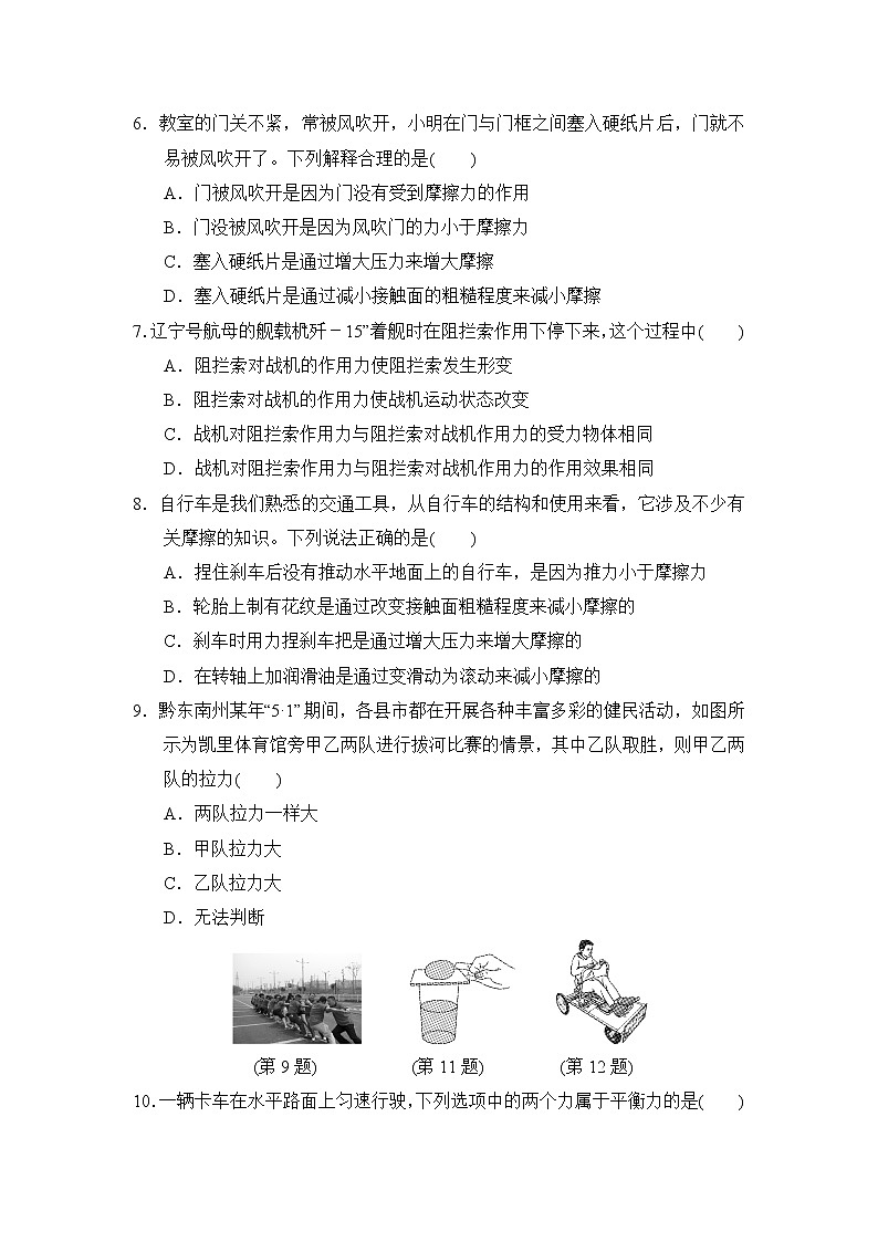 2020--2021学年人教版八年级物理下册 第八章 运动和力 达标测试卷202