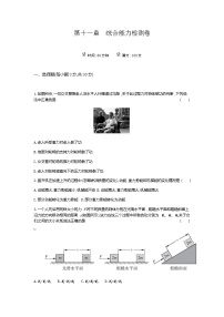 人教版八年级下册第十一章 功和机械能综合与测试优秀课时训练