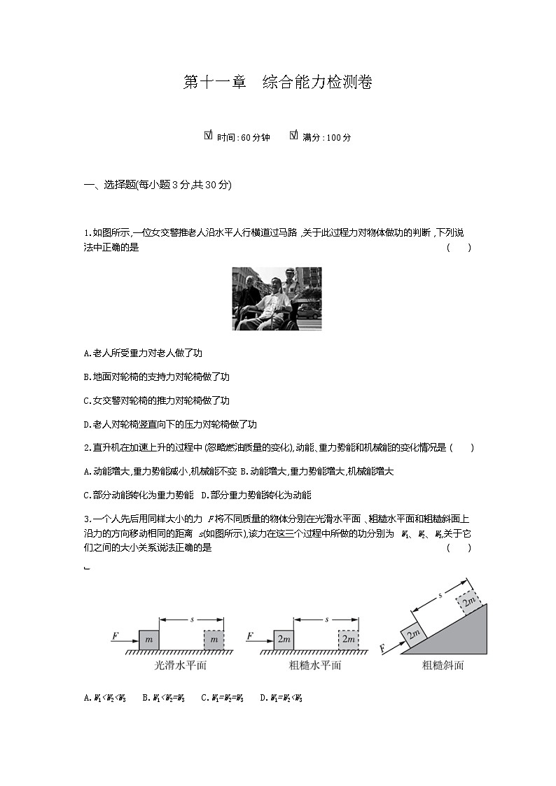 2020--2021学年人教版八年级物理下册 第十一章 功和机械能 综合能力检测卷301
