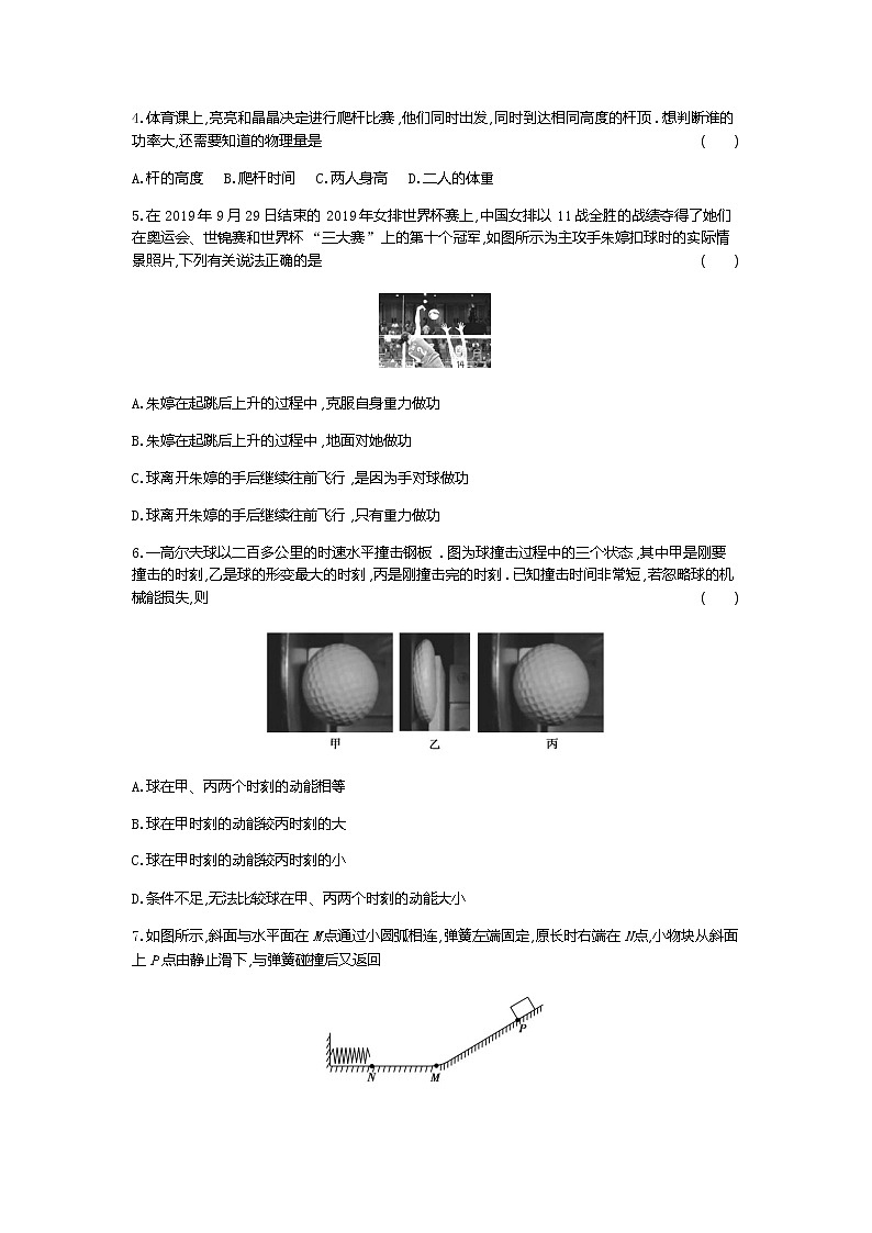 2020--2021学年人教版八年级物理下册 第十一章 功和机械能 综合能力检测卷302
