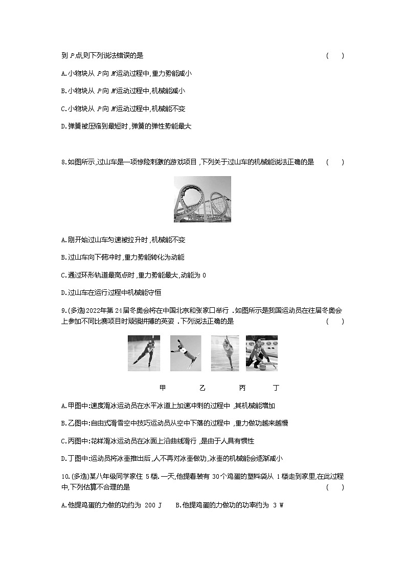 2020--2021学年人教版八年级物理下册 第十一章 功和机械能 综合能力检测卷303