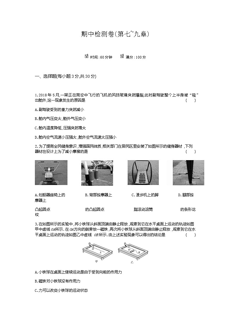 2020--2021学年人教版八年级物理下册 期中检测卷301