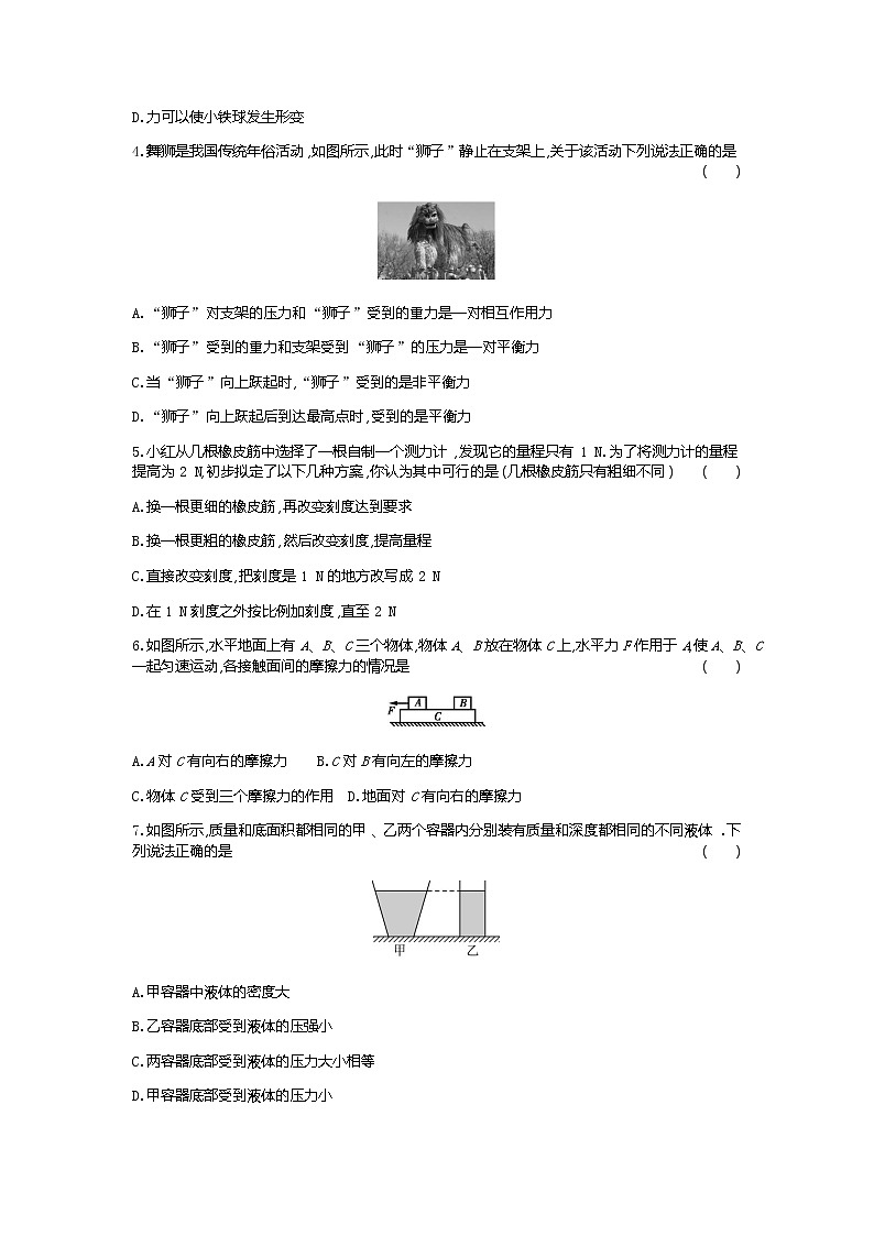 2020--2021学年人教版八年级物理下册 期中检测卷302