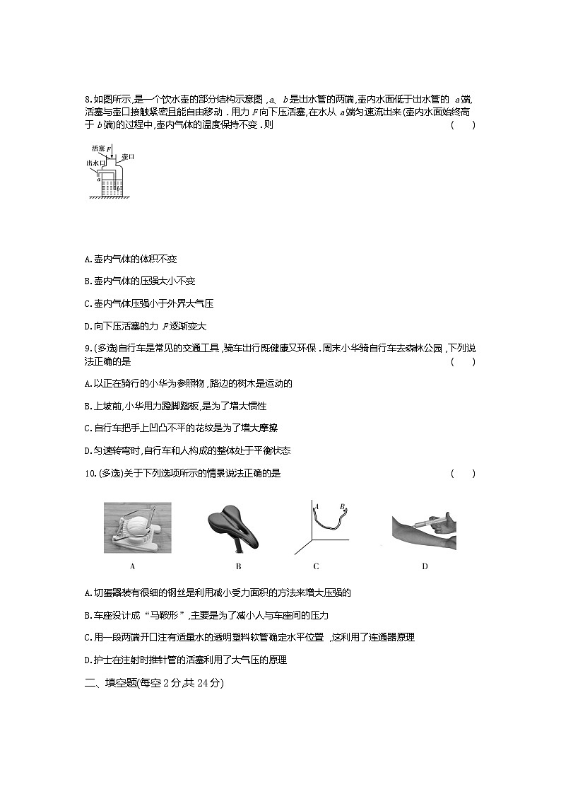 2020--2021学年人教版八年级物理下册 期中检测卷303