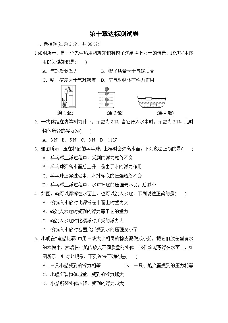 2020--2021学年人教版八年级物理下册 第十章 浮力 达标测试卷201