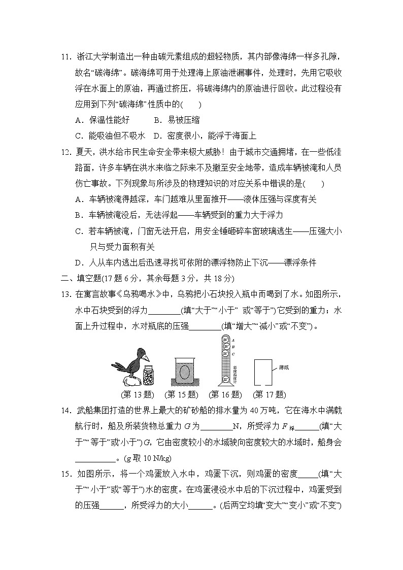 2020--2021学年人教版八年级物理下册 第十章 浮力 达标测试卷203
