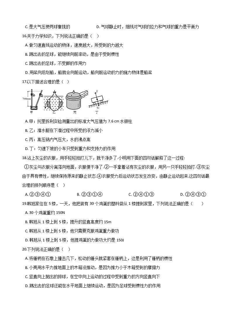 人教版物理八年级下册  第七章《力》单项选择综合测试（含答案）03