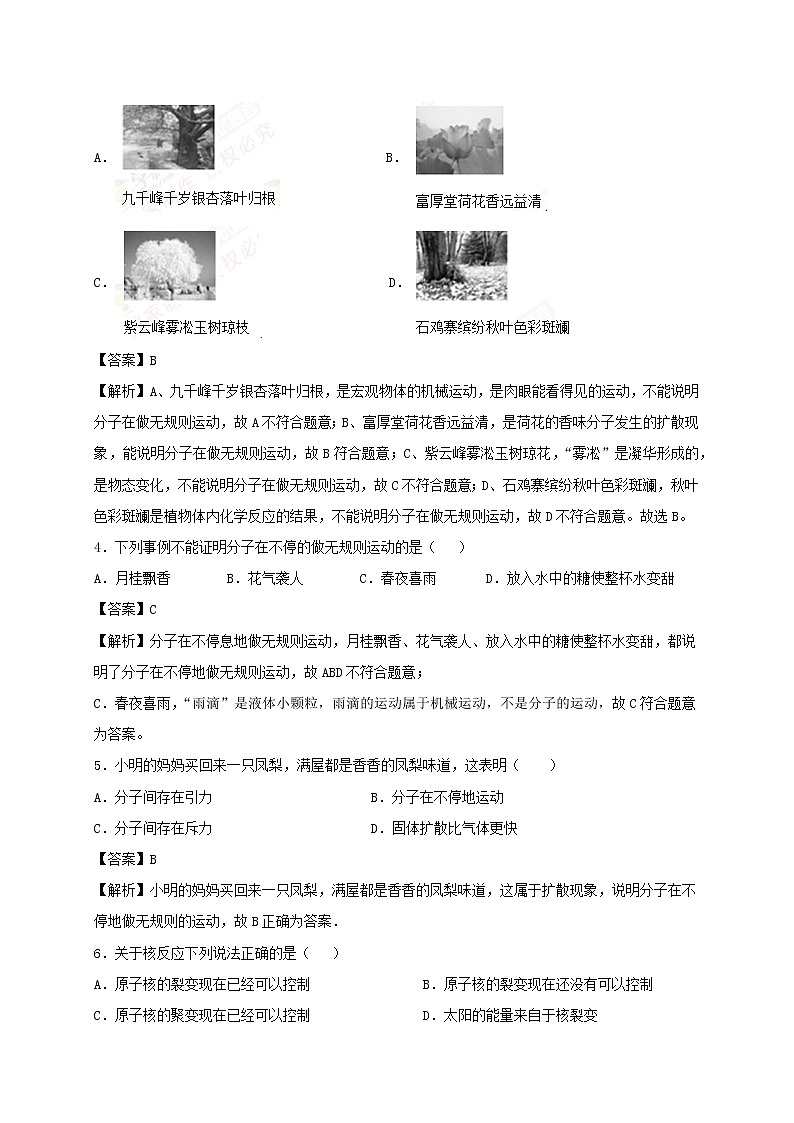 2020_2021学年八年级物理下册7.1走进分子的世界同步作业含解析新版苏科版20210310358 练习02