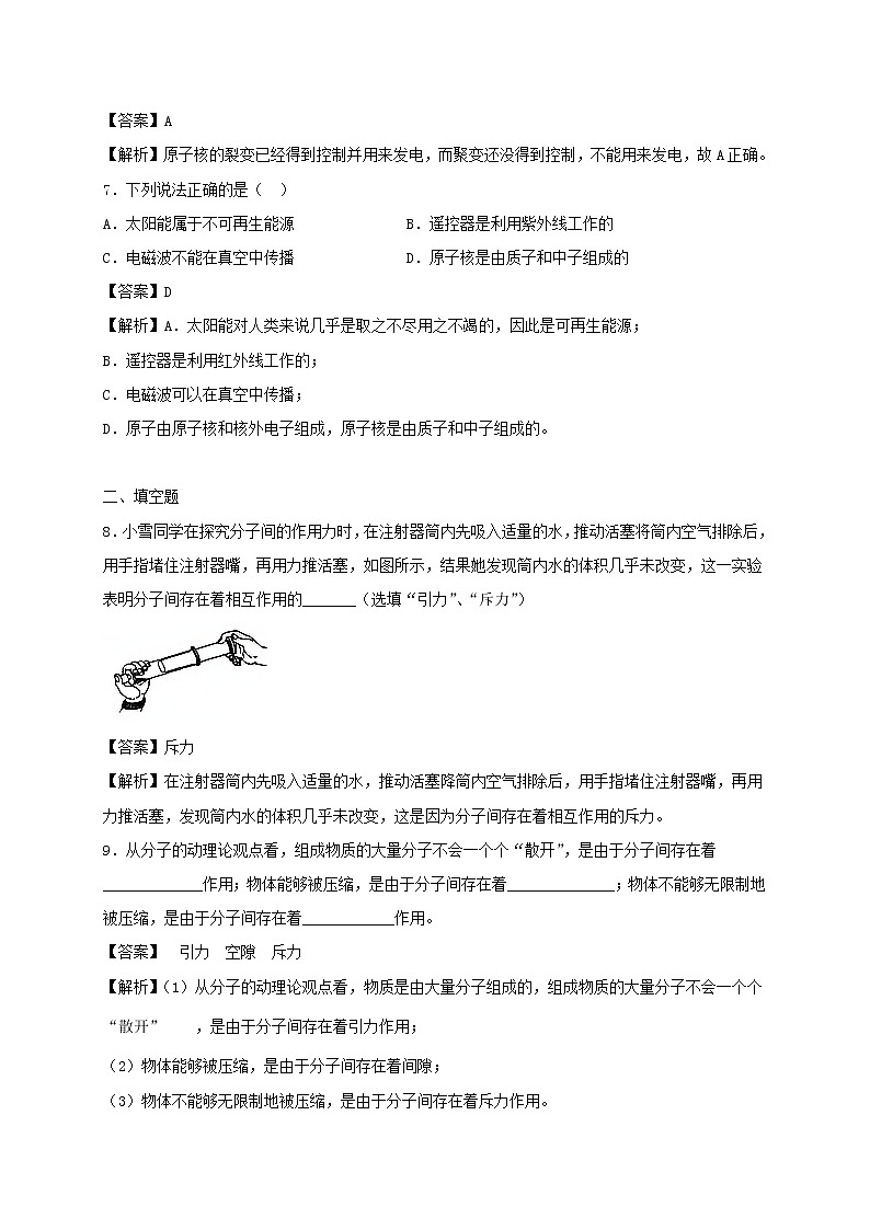 2020_2021学年八年级物理下册7.1走进分子的世界同步作业含解析新版苏科版20210310358 练习03